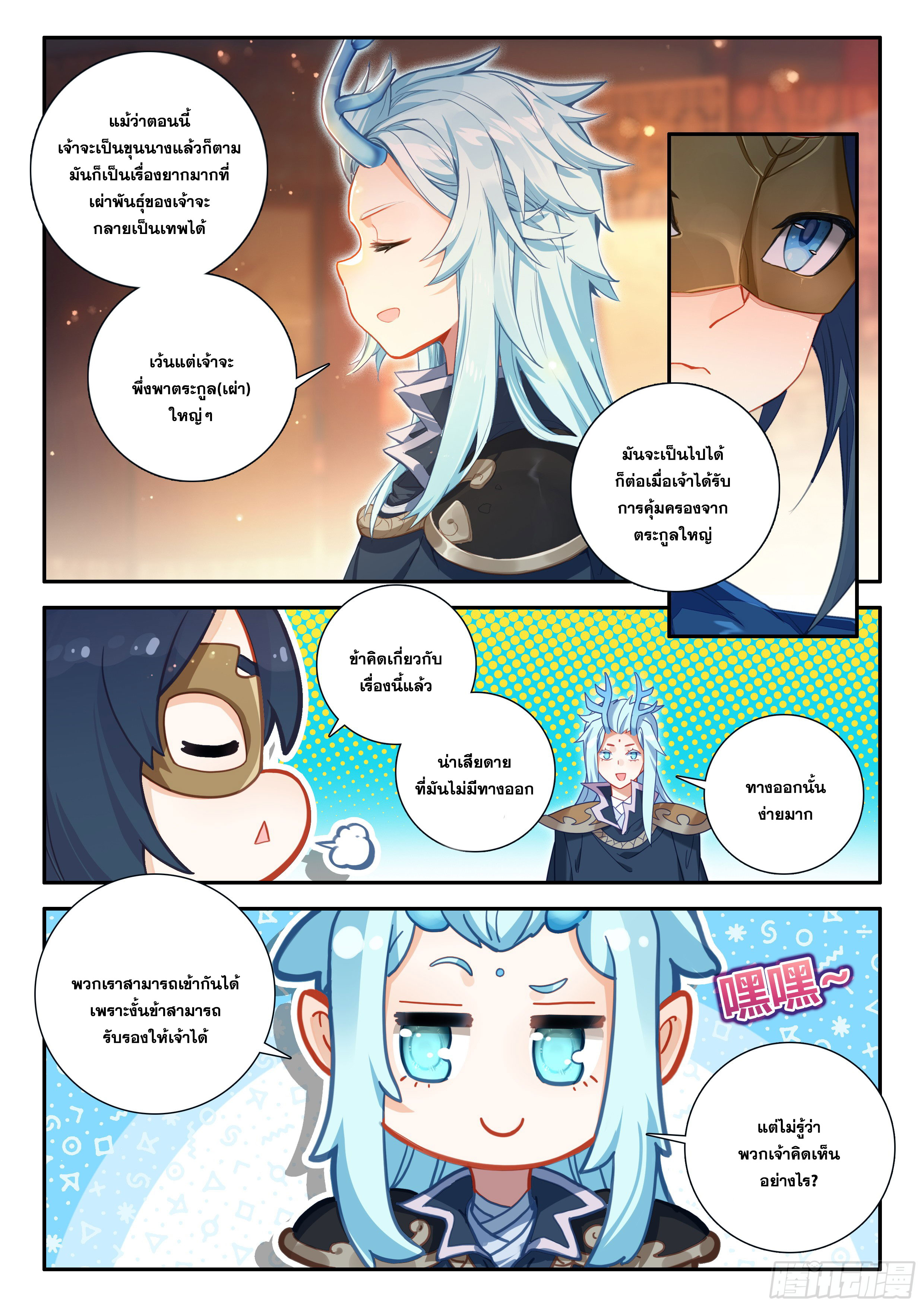 Douluo Dalu 5 - Rebirth of Tang san ตอนที่ 132 หน้า 15