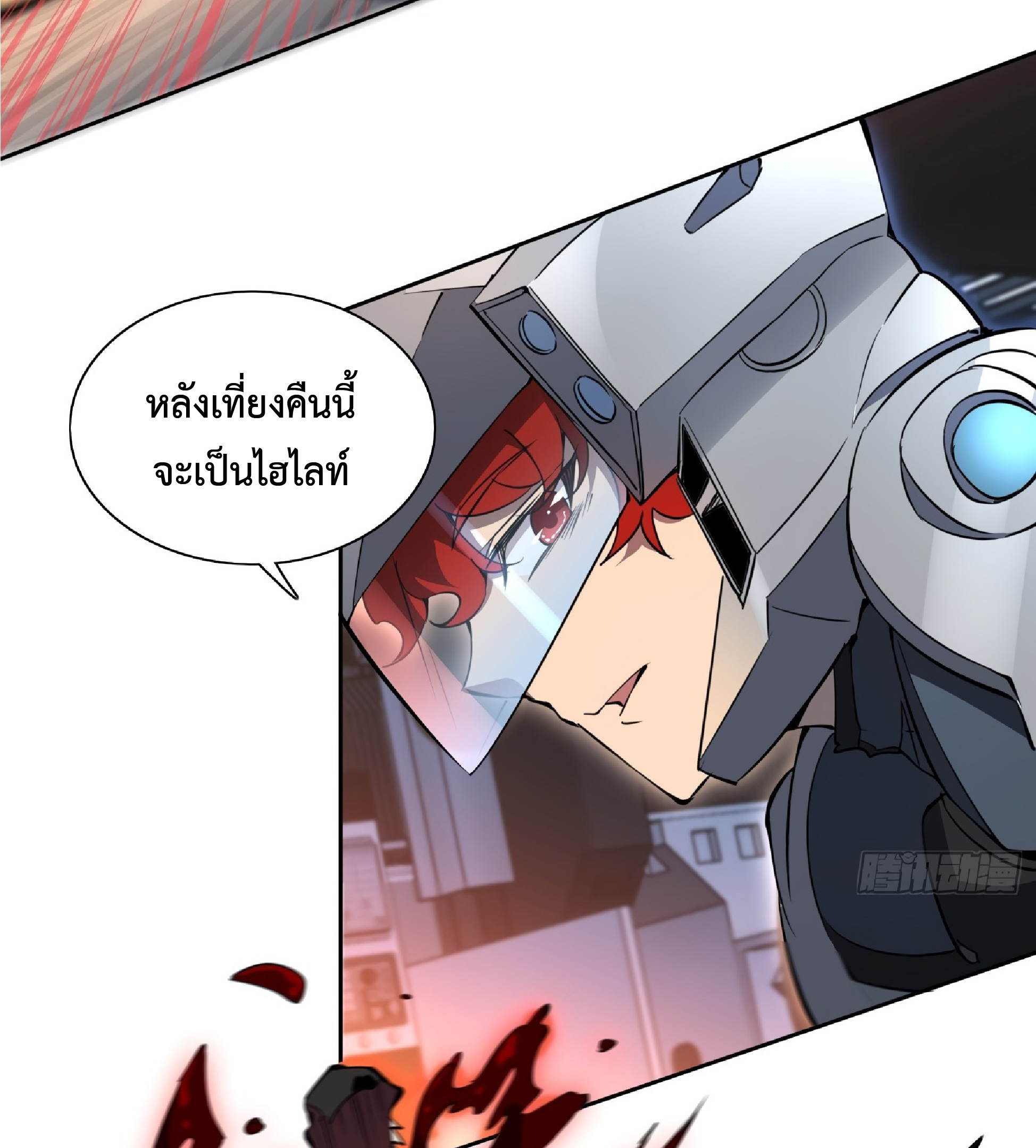 The People On Earth Are Too Ferocious ตอนที่ 73 หน้า 3