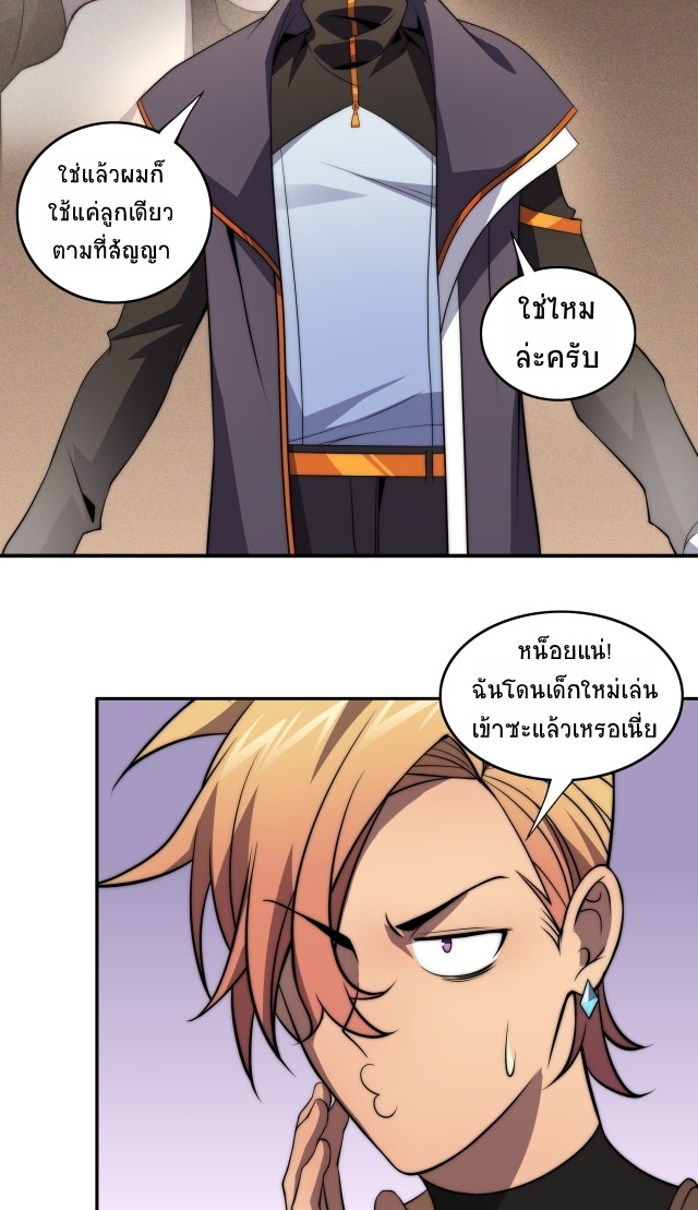 ยุคสมัยแห่งยีน ตอนที่ 13 หน้า 38