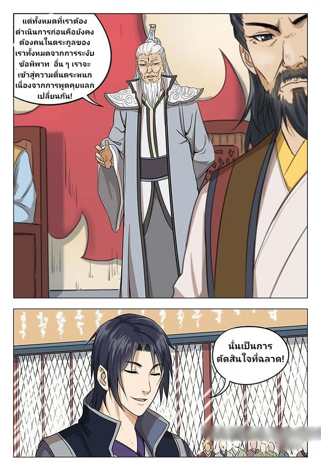 เจ้าแห่งอาณาจักรในตำนาน  Master of Legendary Realms ตอนที่ 47 หน้า 7