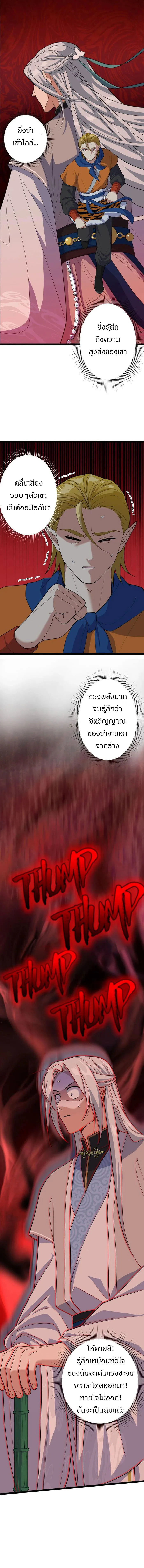 ลูกศิษย์ของข้าคือเหล่าอสูรไร้พ่าย ตอนที่ 3 หน้า 2