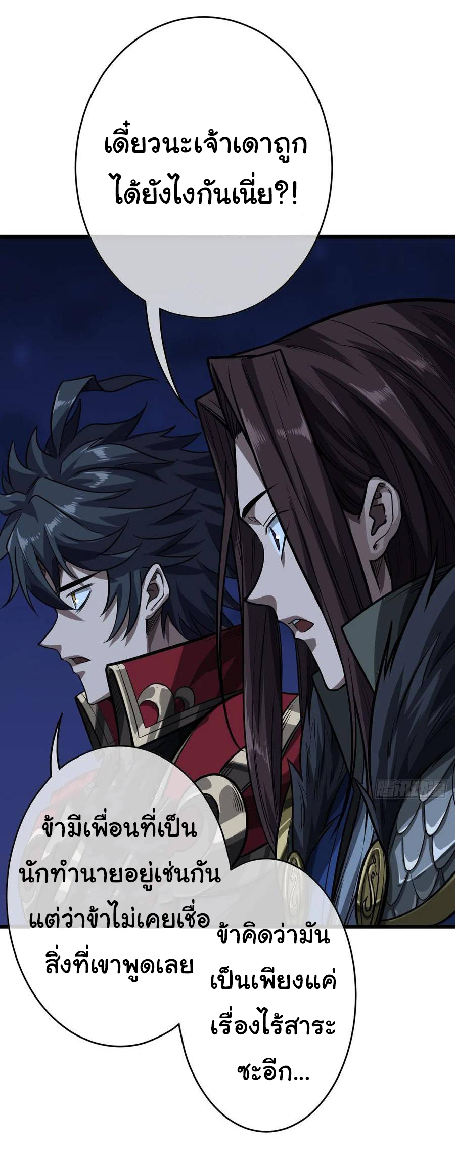 Demon Emperor ตอนที่ 39 หน้า 15