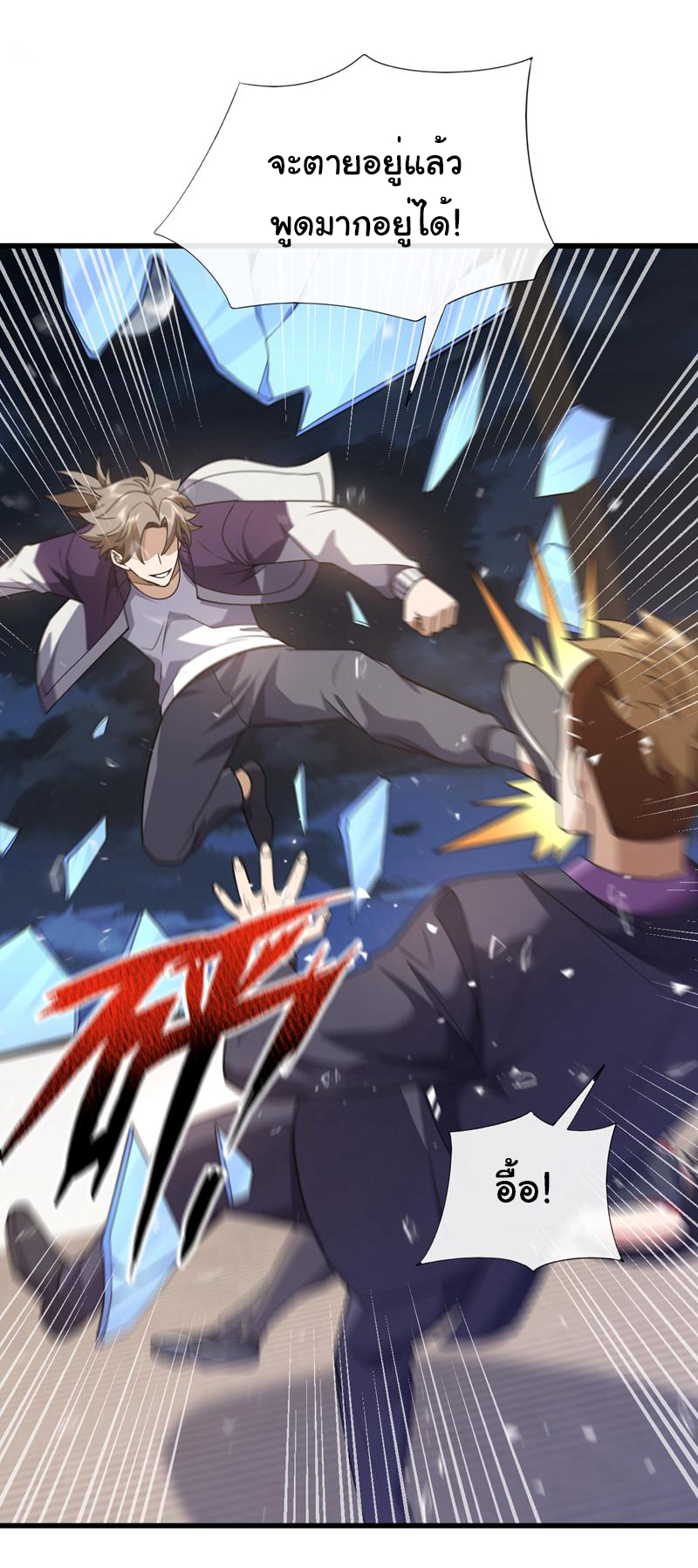 Chu Chen, the trash son-in-law ตอนที่ 83 หน้า 3