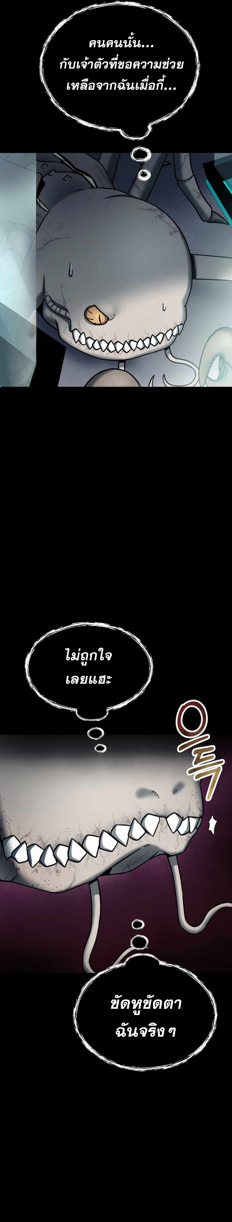 ฉันกลายเป็นสัตว์ประหลาดต่างดาวที่เติบโตได้ ตอนที่ 3 หน้า 47