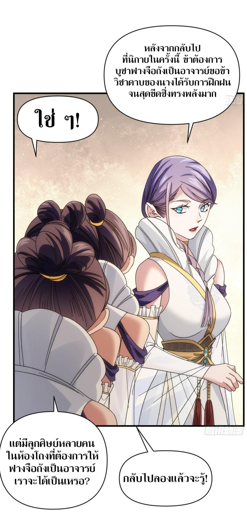 ข้าแค่ไม่เล่นไพ่ตามเกม ตอนที่ 102 หน้า 15