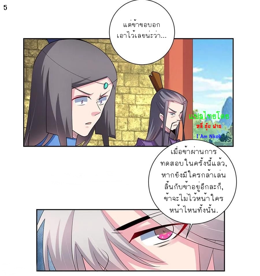 Above All Gods เทพยุทธเหนือเทวะ ตอนที่ 83 หน้า 6