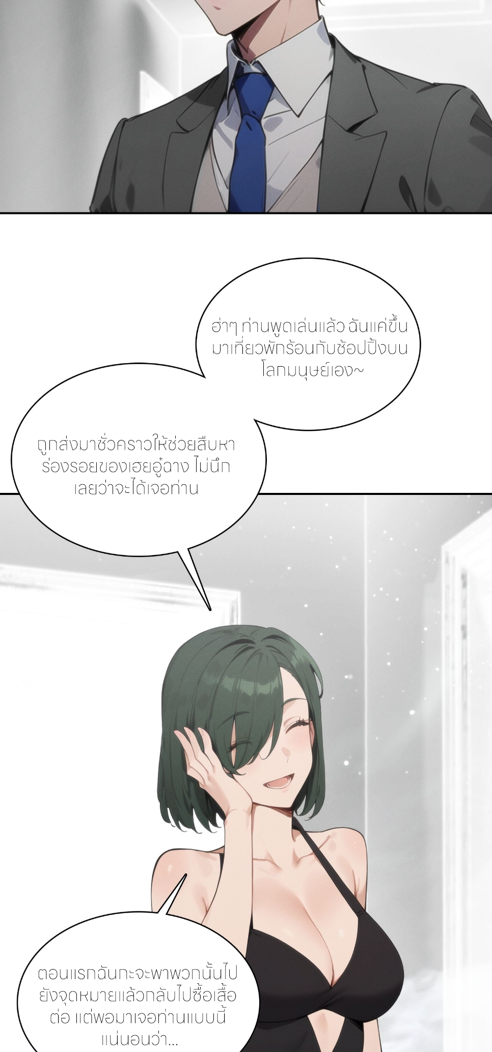 ชีวิตใหม่ในฐานะไป๋อู๋ฉาง ตอนที่ 10 หน้า 25