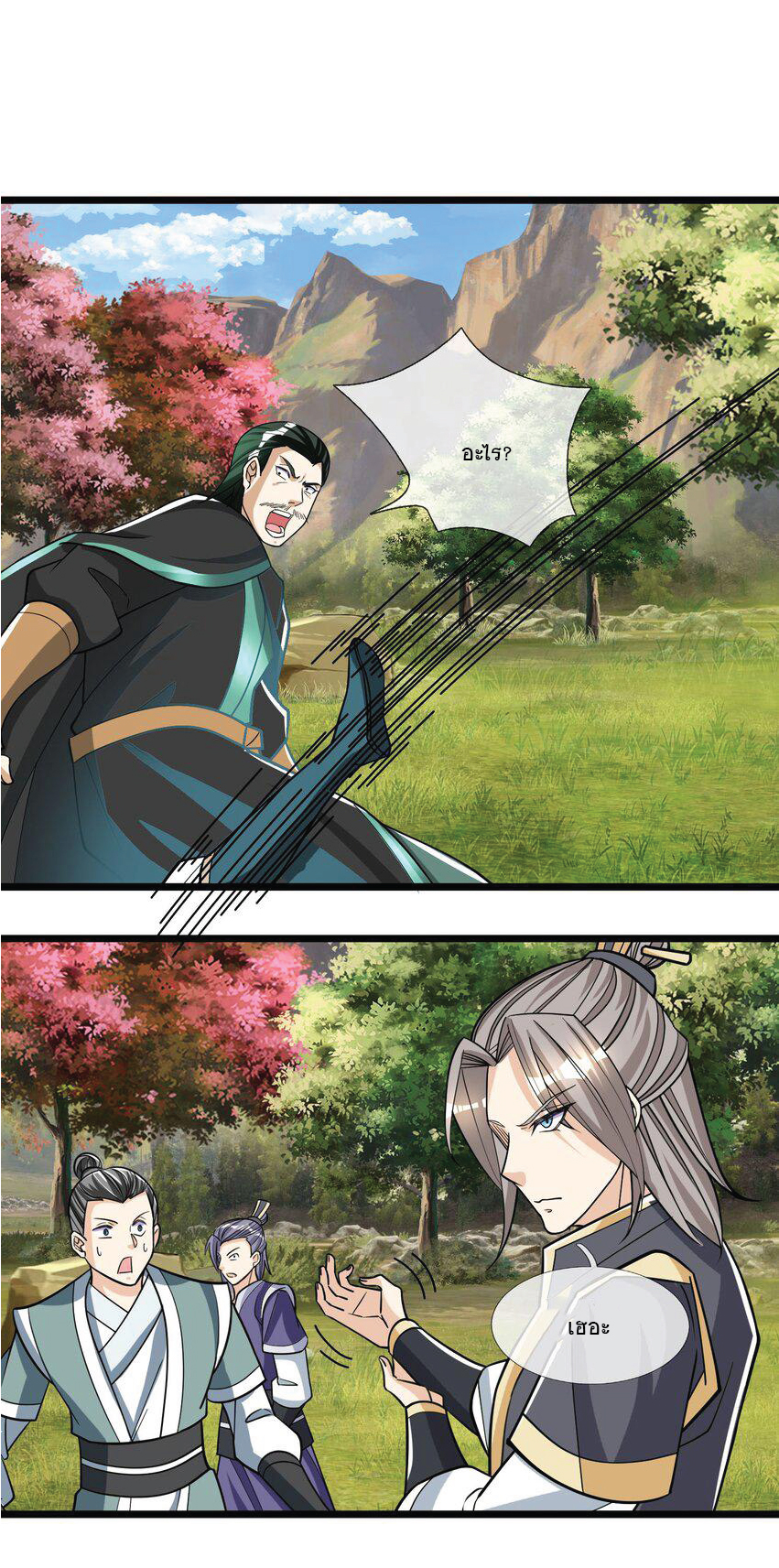 Being a Teacher is Invincible in World ตอนที่ 11 หน้า 4