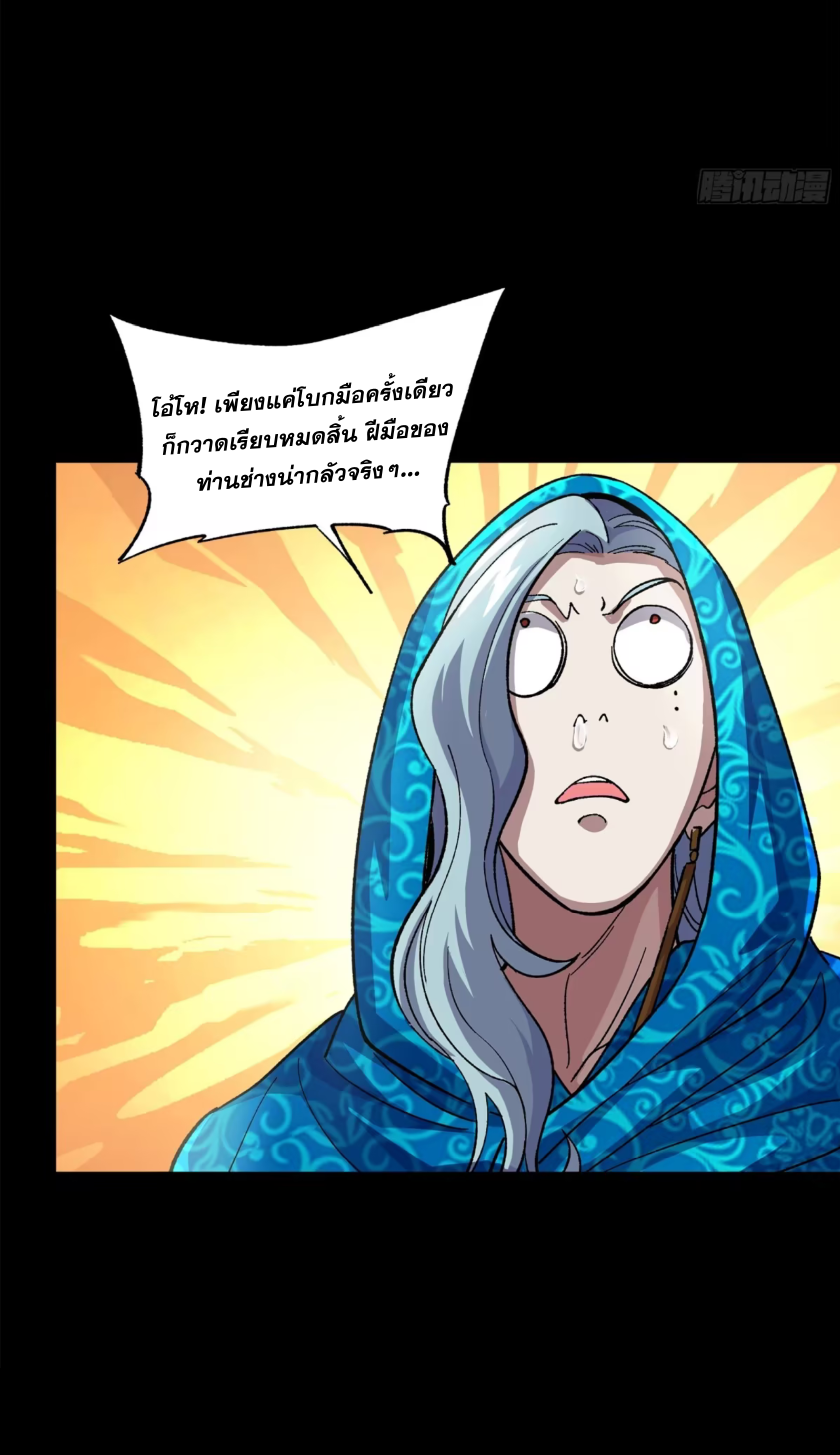 Legend of Star Genera ชนจีน ตอนที่ 162 หน้า 81