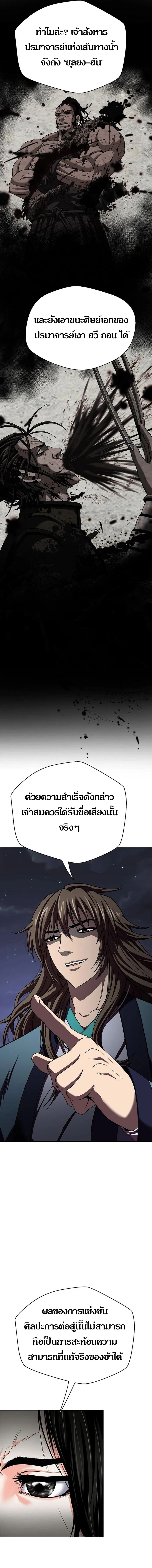 Invincible Territory ตอนที่ 20 หน้า 3