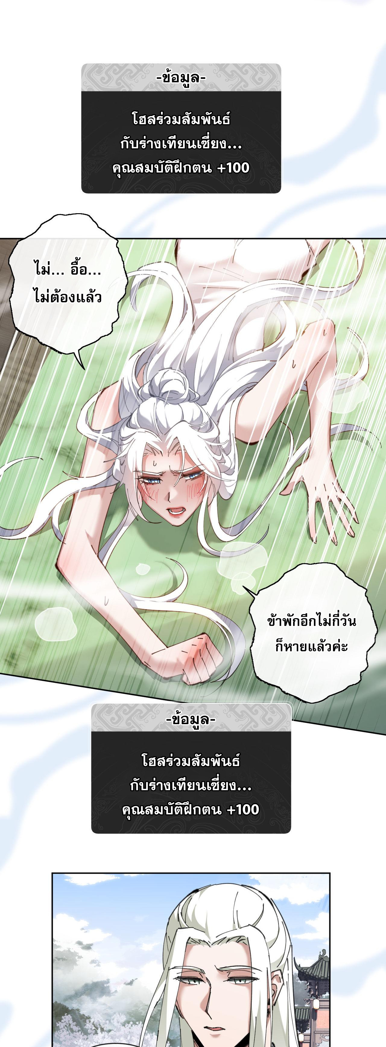 อาจารย์ ศิษย์บ้าขอกบฎนะขอรับ ตอนที่ 4 หน้า 34