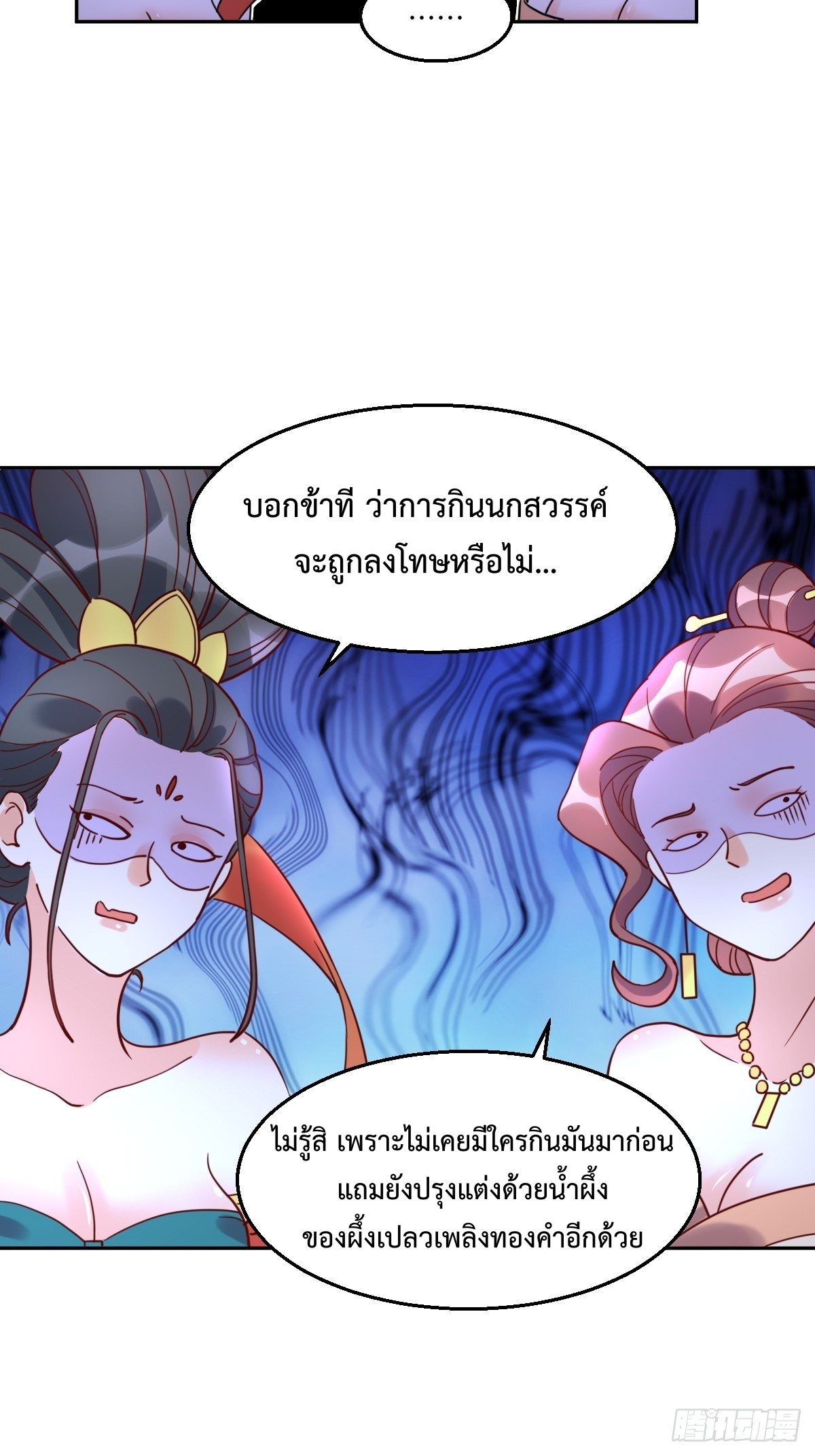 กลายเป็นว่าข้าคือจอมยุทธ์ผู้ยิ่งใหญ่ ตอนที่ 129 หน้า 3