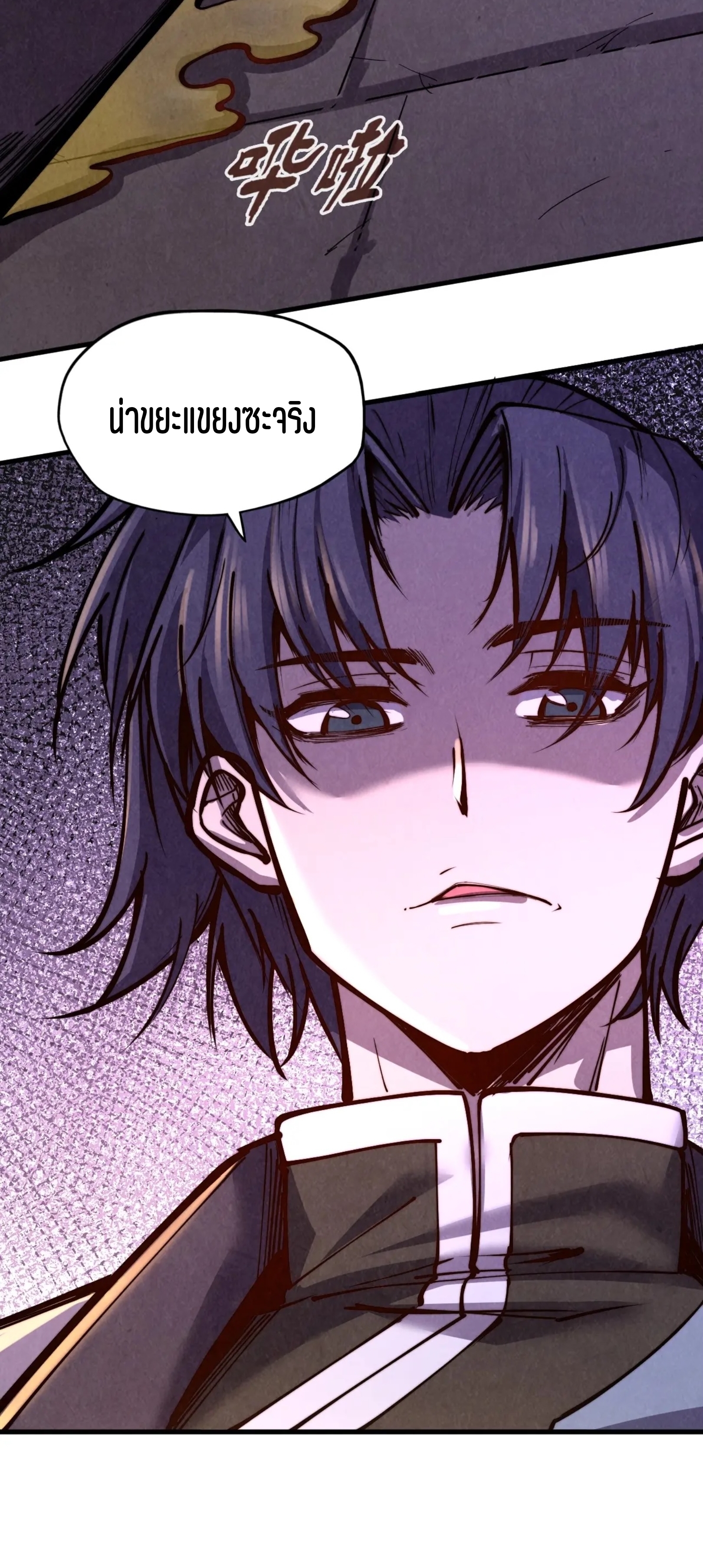 มหาเทพนิรันดร์กาล ตอนที่ 36 หน้า 11