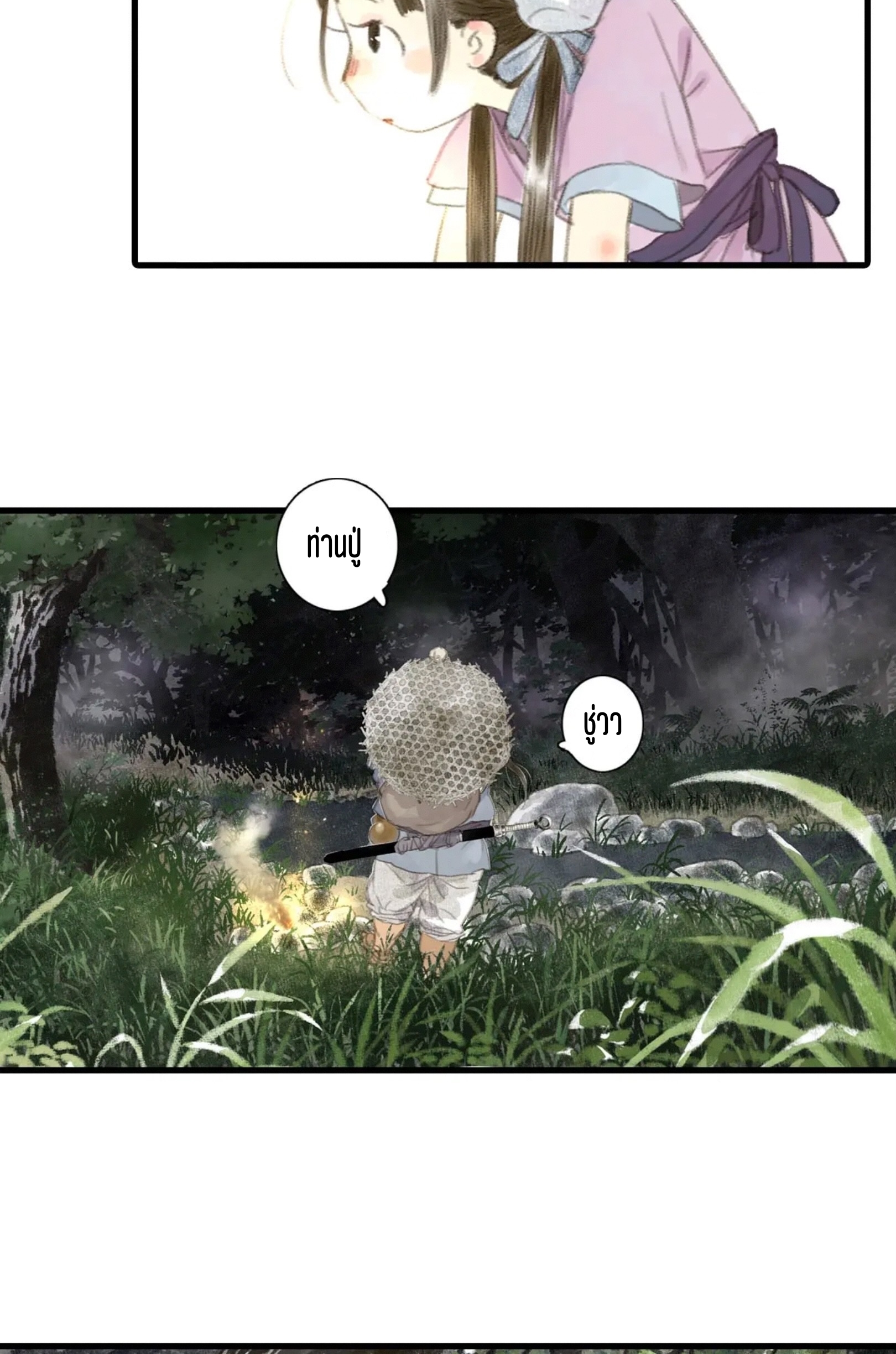 ปู้เทียนเกอ ลำนำแห่งผู้ล่องนภา ตอนที่ 4 หน้า 7