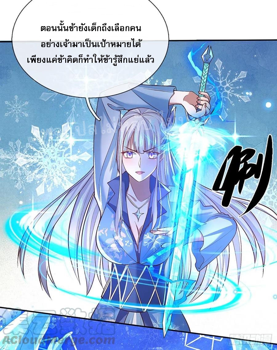 ราชันย์เทพยุทธ์มังกรผงาดฟ้า ตอนที่ 52 หน้า 22