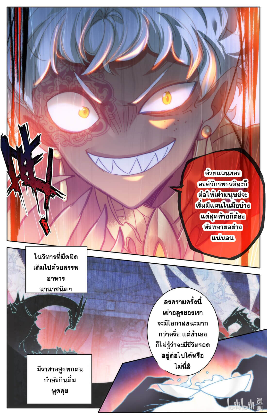 Azure Legacy (ทันจีน) ตอนที่ 176 หน้า 8