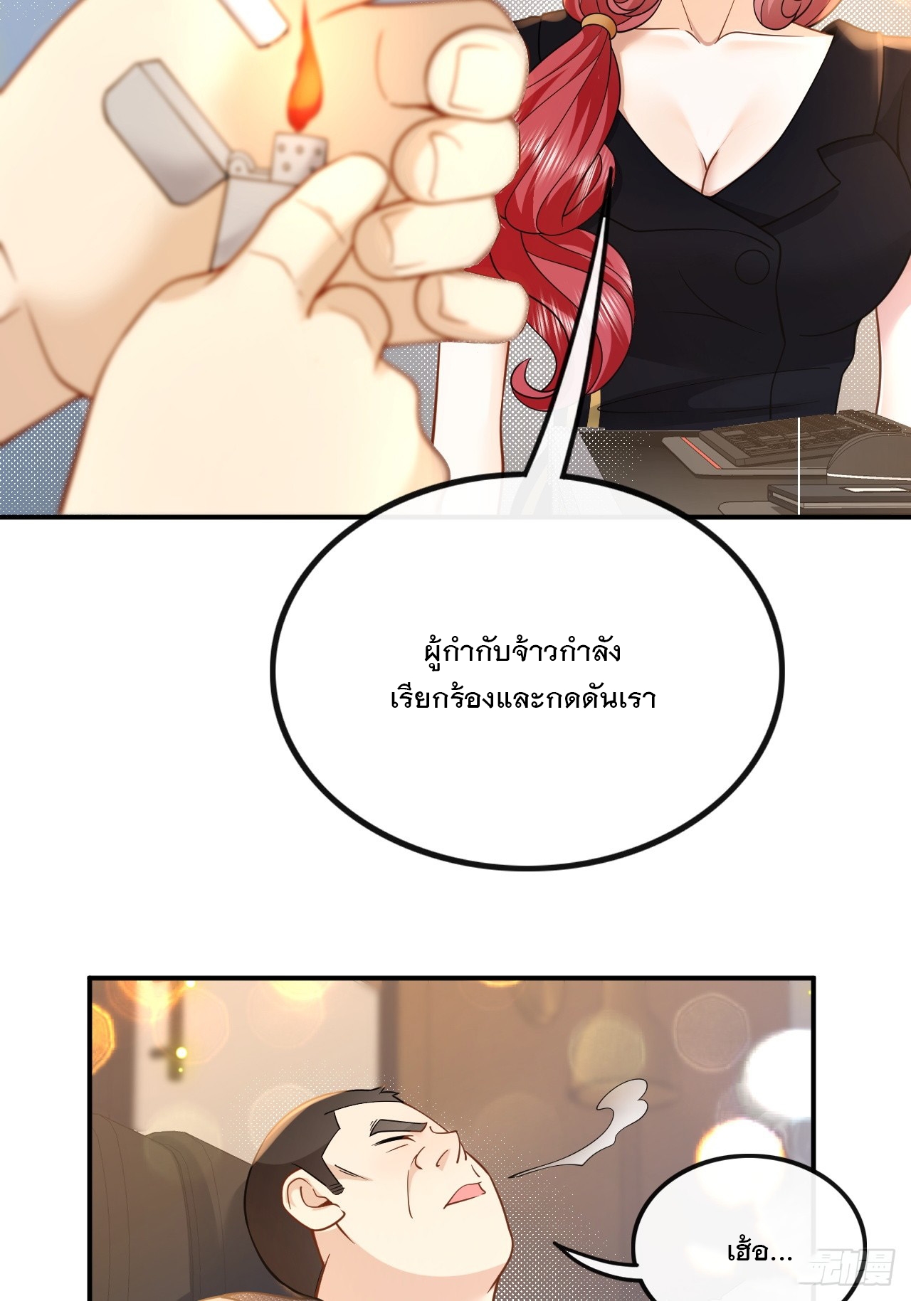 เกิดใหม่เป็นราชาแห่งวงการบันเทิง ตอนที่ 9 หน้า 10