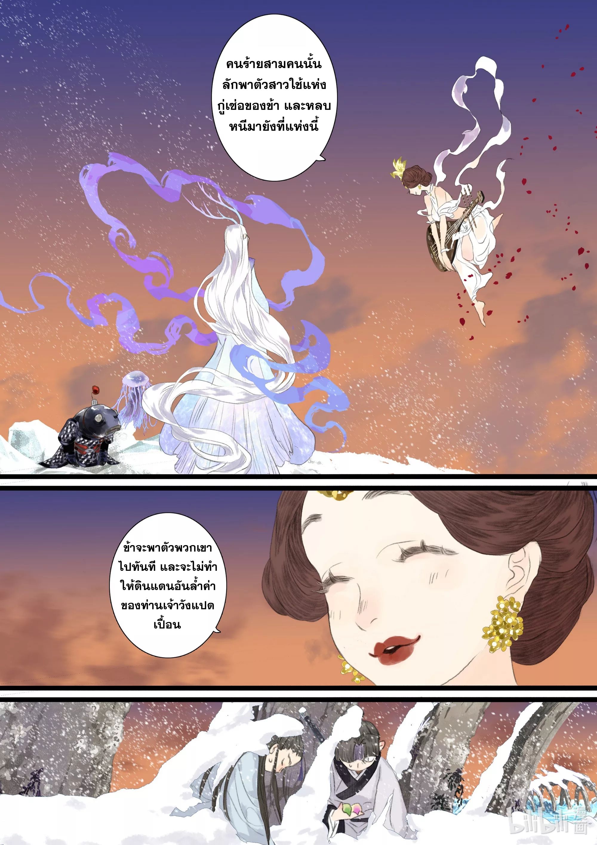 Song of the Sky Walkers - ลำนำล่องนภา ตอนที่ 83 หน้า 15