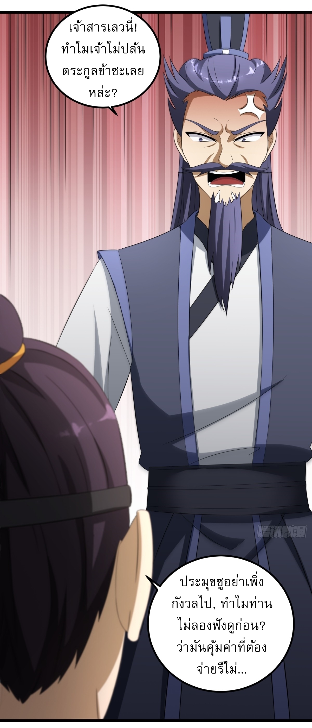 เก็บตัวร้อยปี จากนี้พี่ขอเทพ! INVINCIBLE AFTER A HUNDRED YEARS OF SECLUSION ตอนที่ 21 หน้า 20