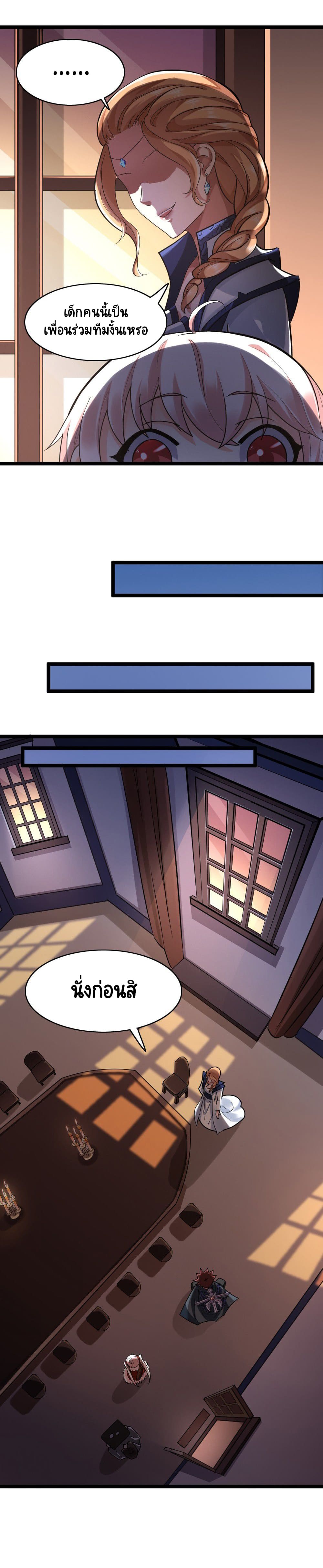 I Who Block the Demon King ตอนที่ 4 หน้า 16