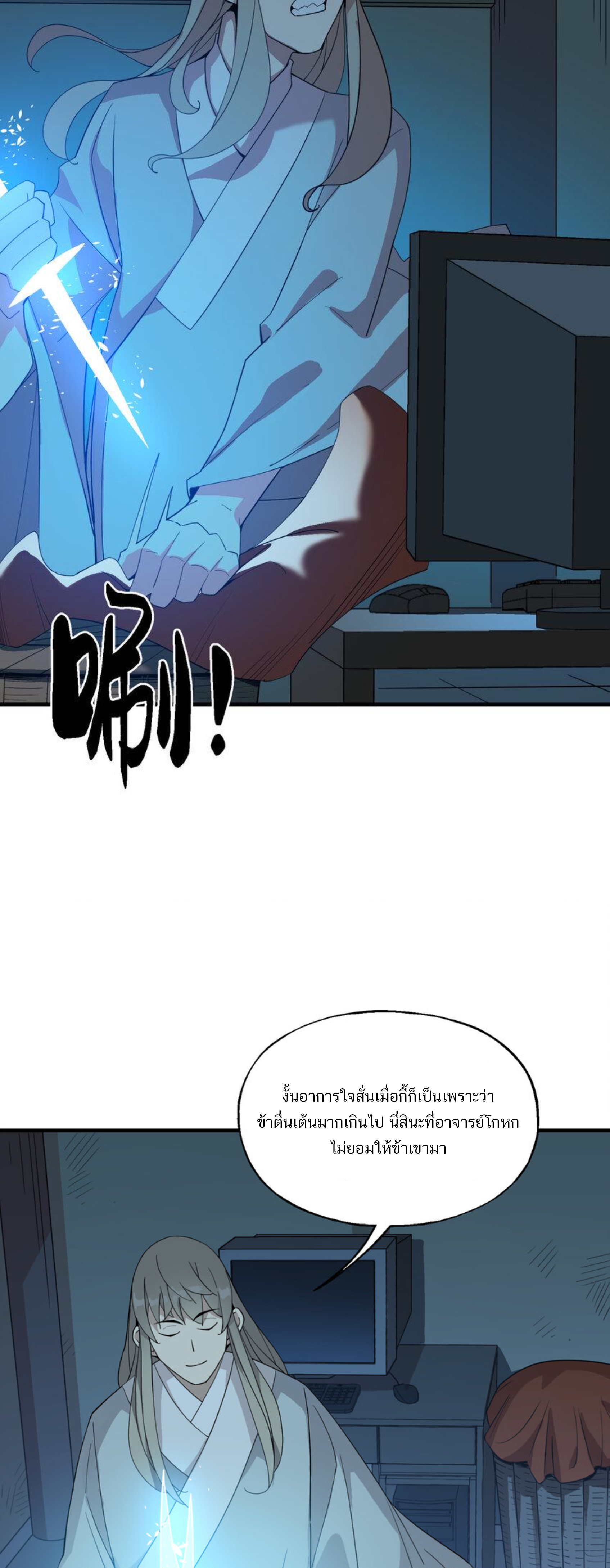 เมื่อข้าลงจากเขาแล้ว ข้าจะไร้ผู้ต่อกร !? (ฝึกเสร็จ Lv.Max) ตอนที่ 39 หน้า 15