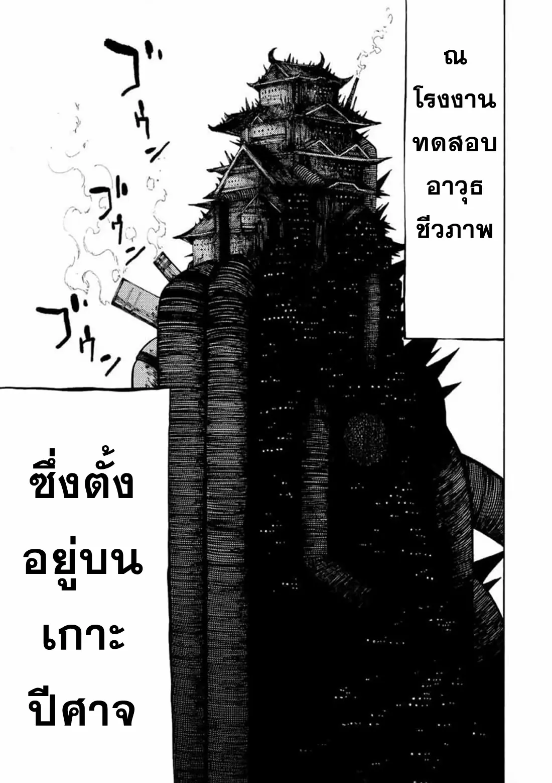 Tales Of Destruction ตอนที่ 4 หน้า 7