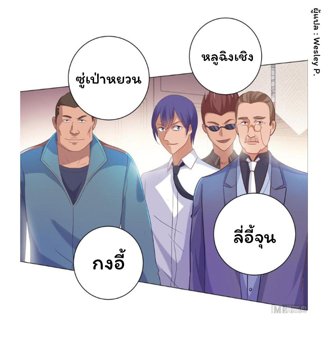 ระบบพระเจ้า ตอนที่ 151 หน้า 19