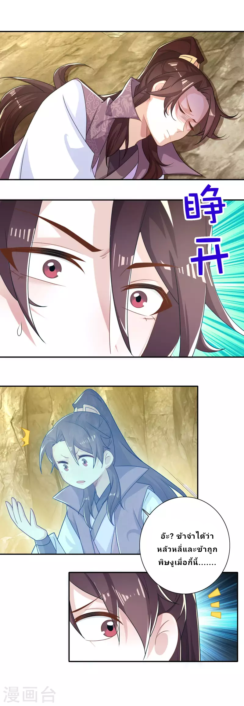 The ultimate crazy son-in-law—สุดยอดลูกเขยสุดบ้าที่แข็งแกร่งที่สุด ตอนที่ 49 หน้า 3