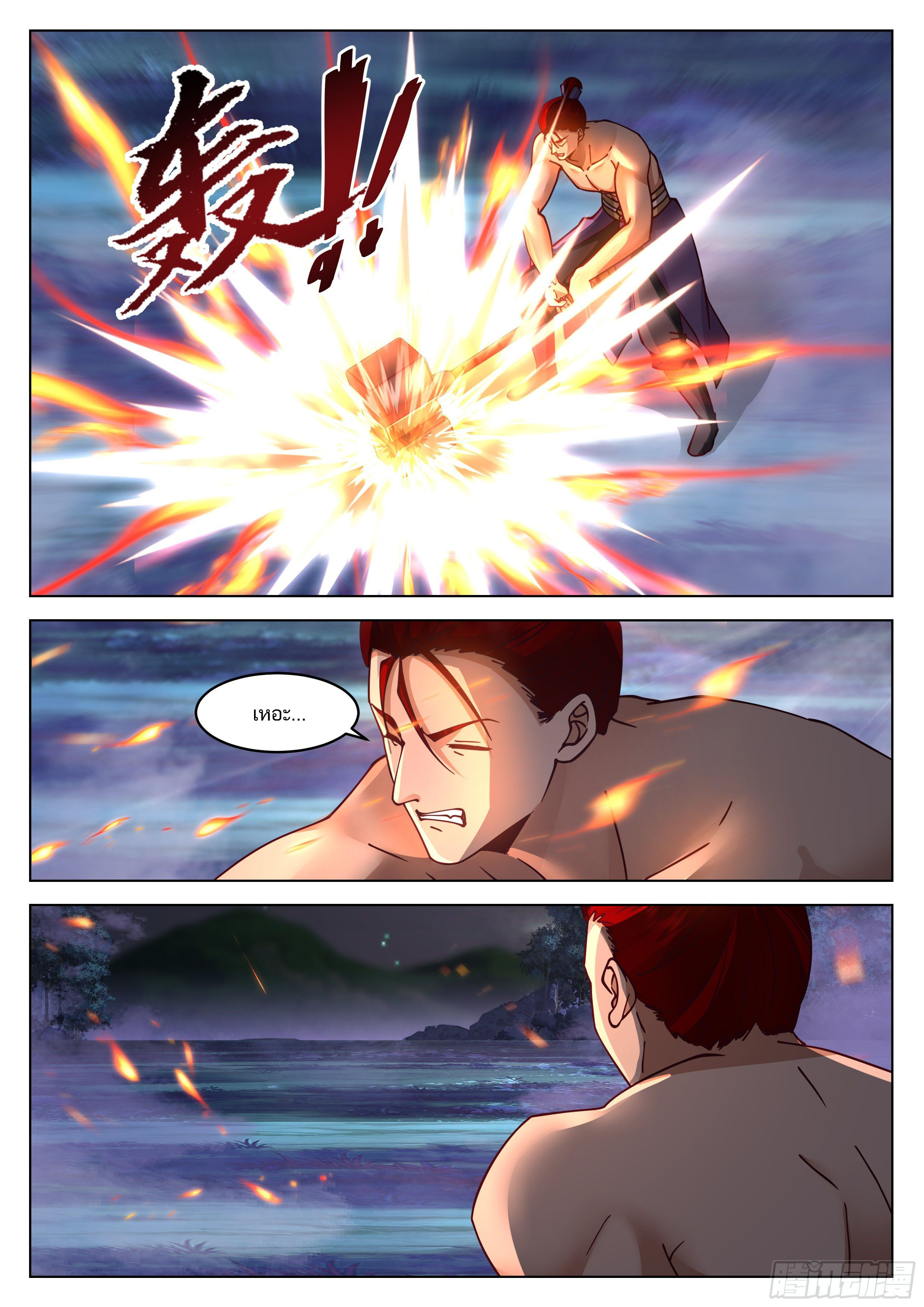 Great Sage of Humanity ตอนที่ 22 หน้า 10