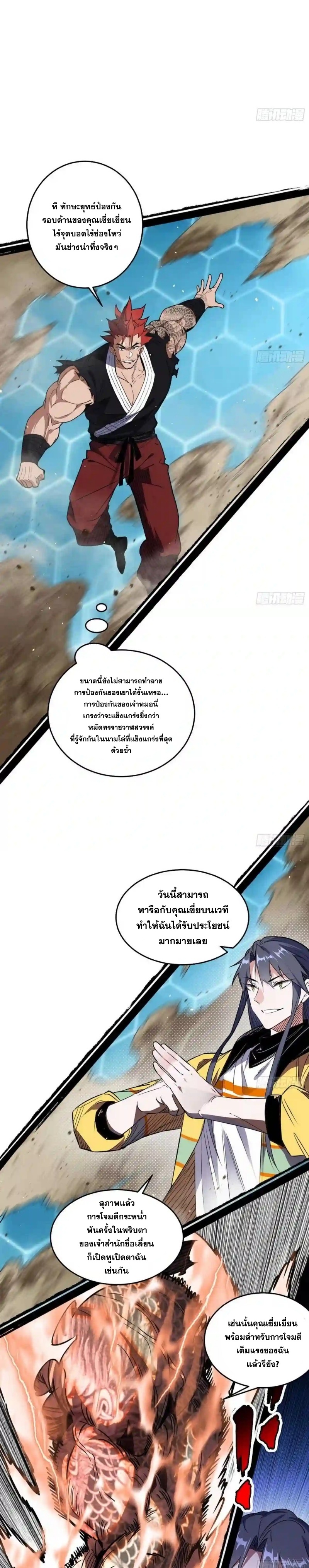 I'm an Evil God ข้าคือจักรพรรดิปีศาจ ตอนที่ 177 หน้า 11