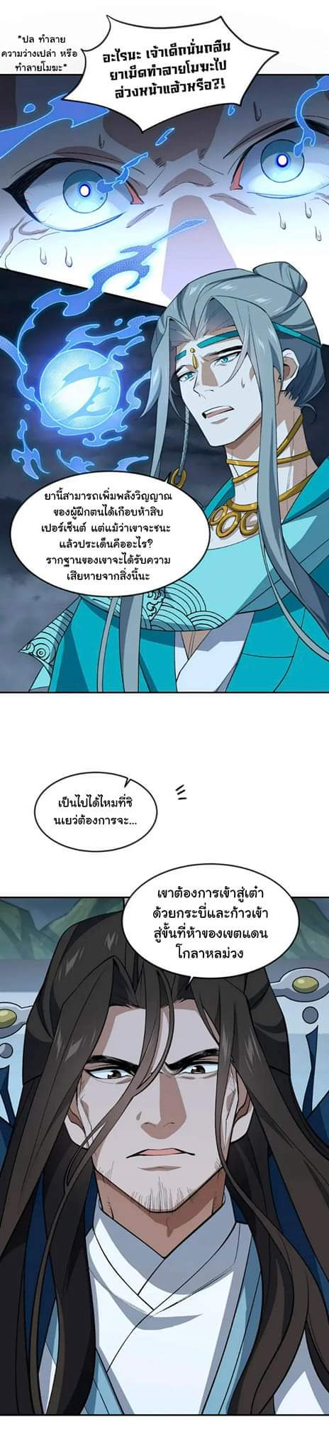 (โลกแห่งการบ่มเพาะพลังอมตะ) ตอนที่ 35 หน้า 13