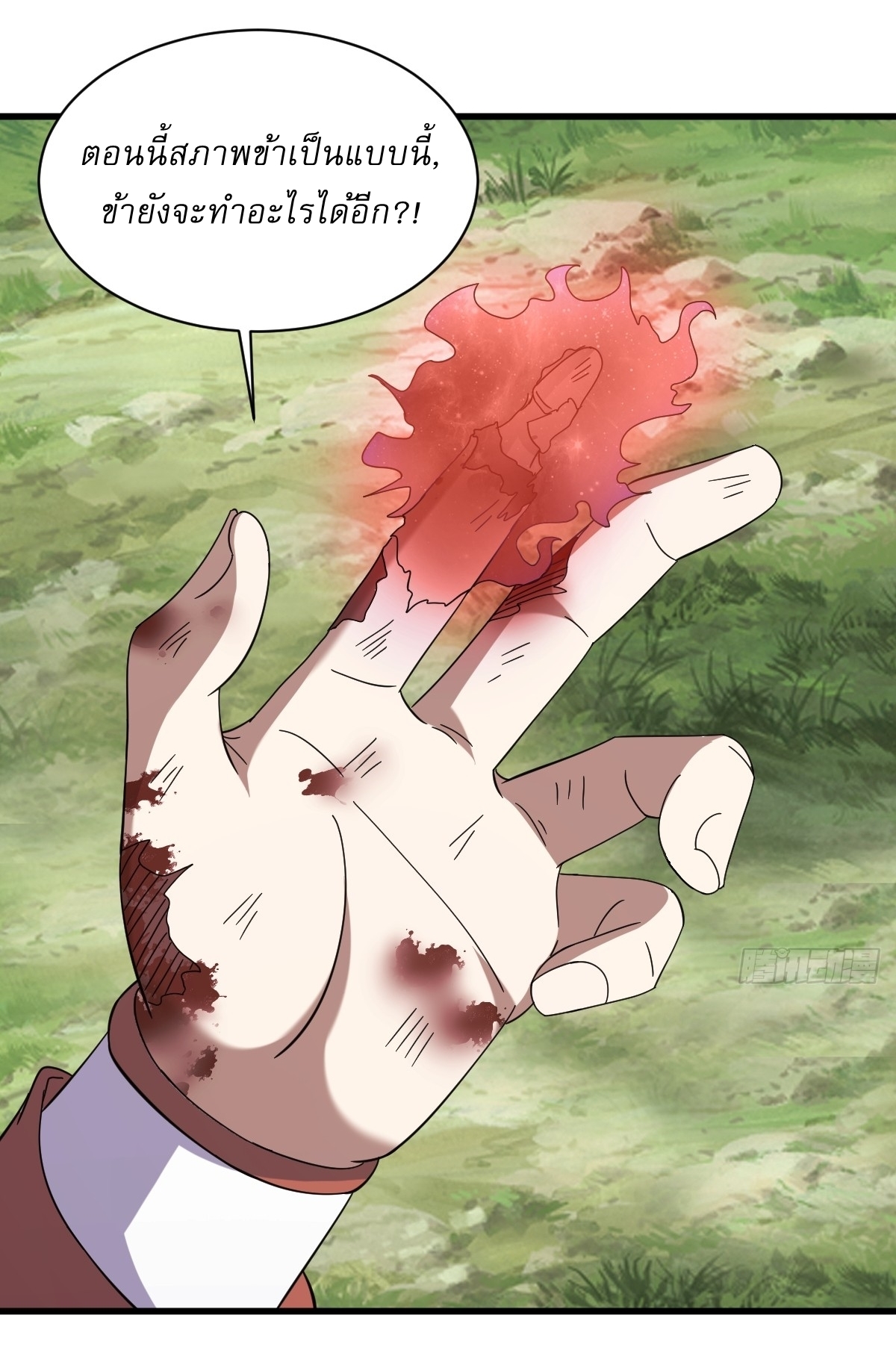 เก็บตัวร้อยปี จากนี้พี่ขอเทพ! INVINCIBLE AFTER A HUNDRED YEARS OF SECLUSION ตอนที่ 116 หน้า 13