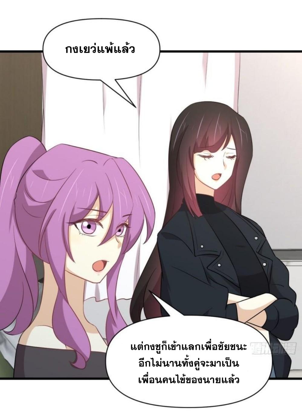 Immortal Swordsman in The Reverse World ข้าเซียนกระบี่ไม่เกาะสตรี ตอนที่ 285 หน้า 10