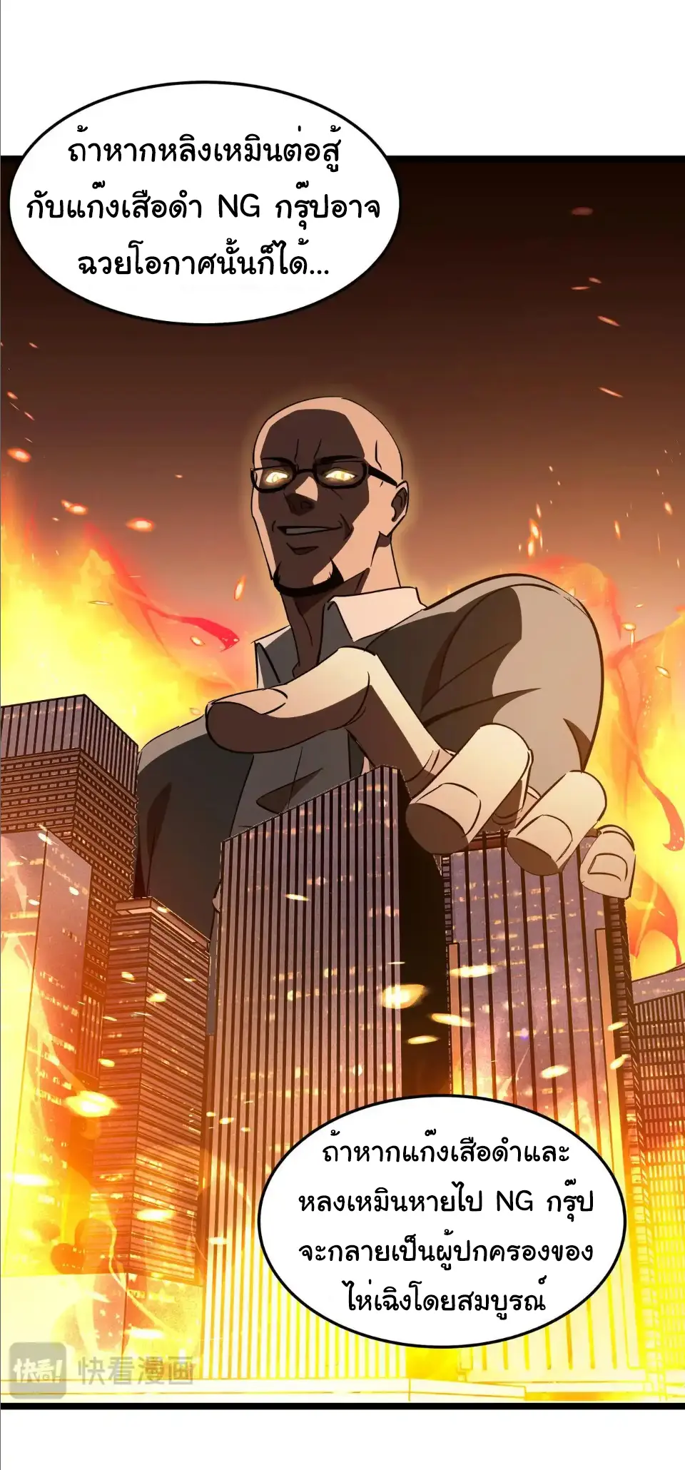My Shadow Can Evolve Infinitely - เงาของฉันวิวัฒนาการได้ไม่สิ้นสุด! ตอนที่ 30 หน้า 15