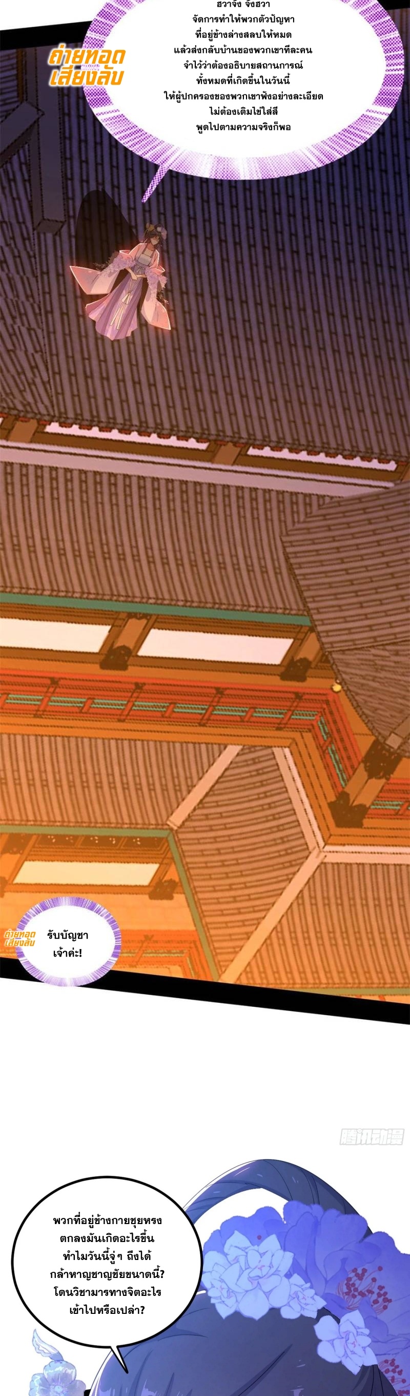 I'm an Evil God ข้าคือจักรพรรดิปีศาจ ตอนที่ 408 หน้า 8