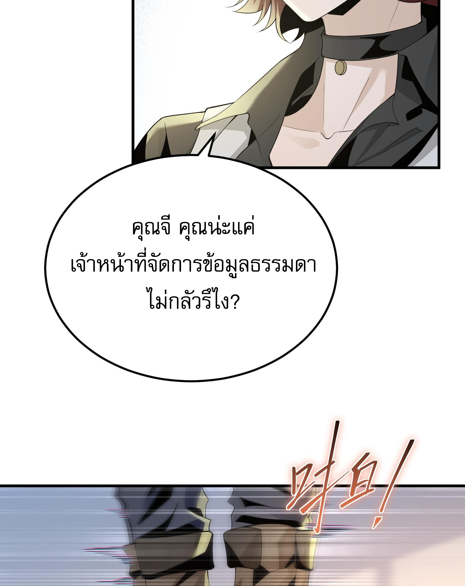 The Wretched ล้างแค้นเดือดของเหยื่ออธรรม ตอนที่ 4 หน้า 11