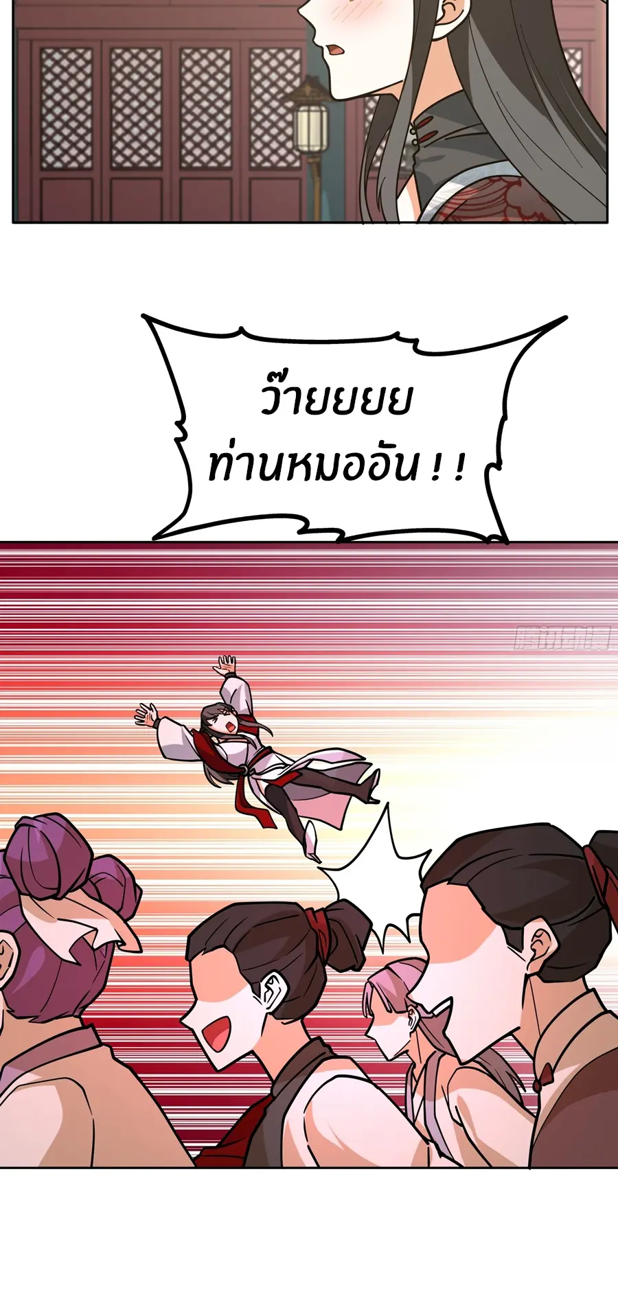 ข้าต้องแต่งงานกับจ้าวแห่งพรรคมาร ตอนที่ 4 หน้า 12