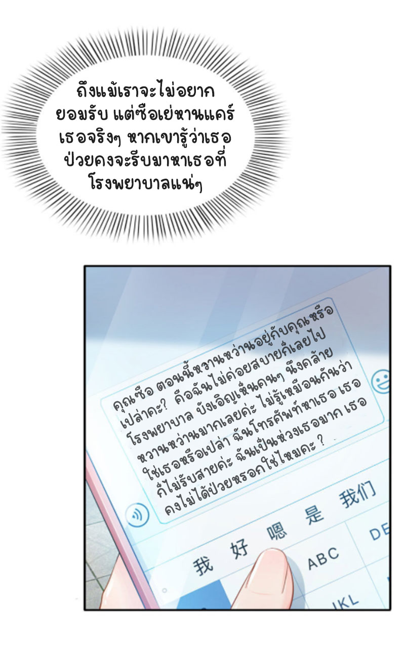 (ชนจีน)Perfect Secret Love The Bad New Wife Is a Little Sweet ตอนที่ 28 หน้า 26