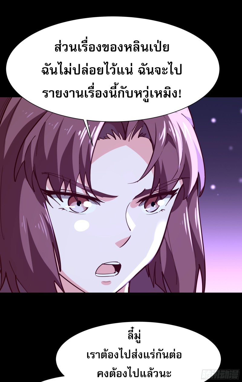 Rebirth City Deity - การเกิดใหม่ของเทพเซียนแห่งนคร ตอนที่ 27 หน้า 3