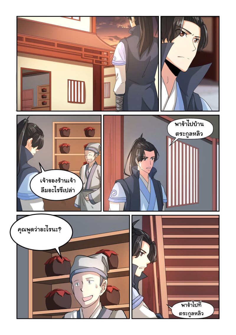 การแก้แค้นของชายผู้โดดเดี่ยว ตอนที่ 21 หน้า 6