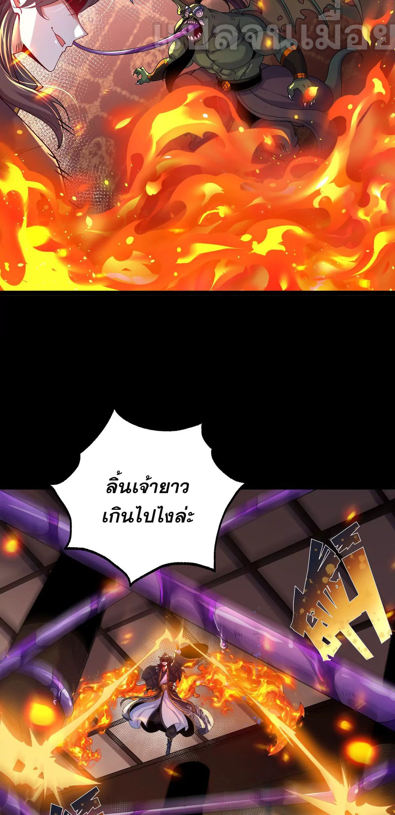 ท้าทายดินแดนพระเจ้า ตอนที่ 32 หน้า 5