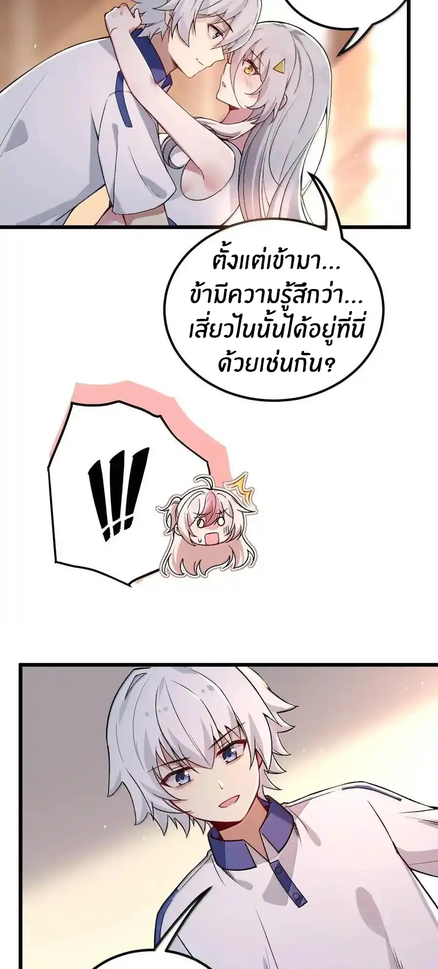 Immortal Me And Eldritch Wife ตอนที่ 70 หน้า 35