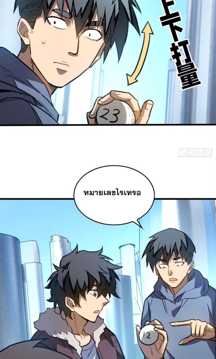 โลกเหนือธรรมชาติ! ฉัน... กลายเป็นแวมไพร์งั้นเหรอ!? ตอนที่ 5 หน้า 37