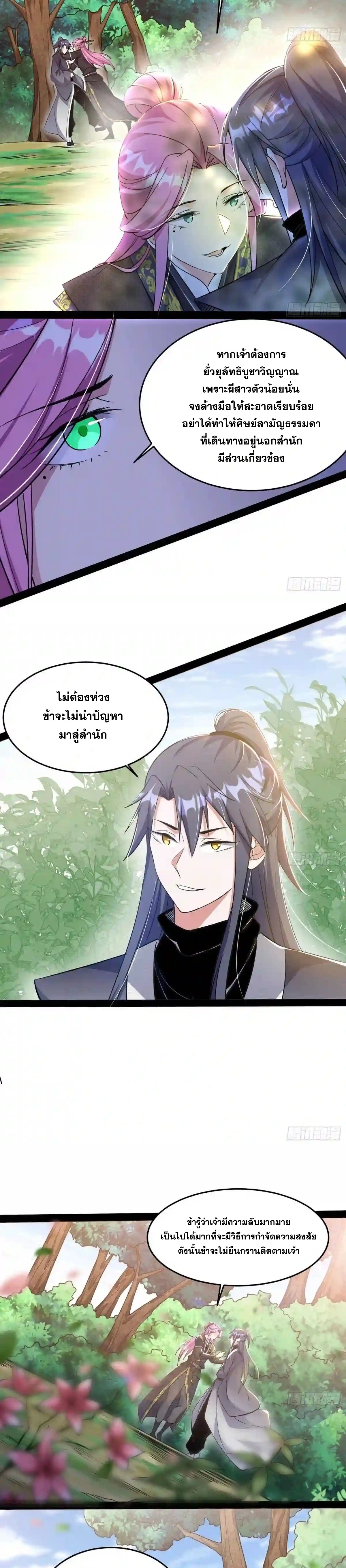 I'm an Evil God ข้าคือจักรพรรดิปีศาจ ตอนที่ 201 หน้า 19