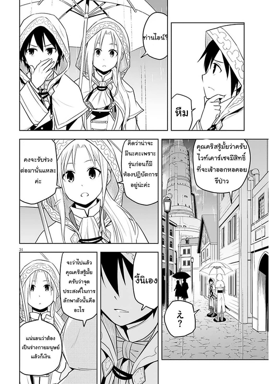 ผมจะกลืนกินหินเวทย์และกลายเป็นผู้ที่แข็งแกร่งที่สุด ตอนที่ 32 หน้า 34