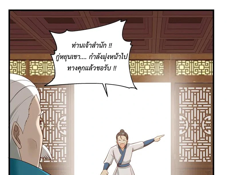 Chaos Alchemist (วิบัติการณ์เทพเซียนโอสถ) ตอนที่ 86 หน้า 44