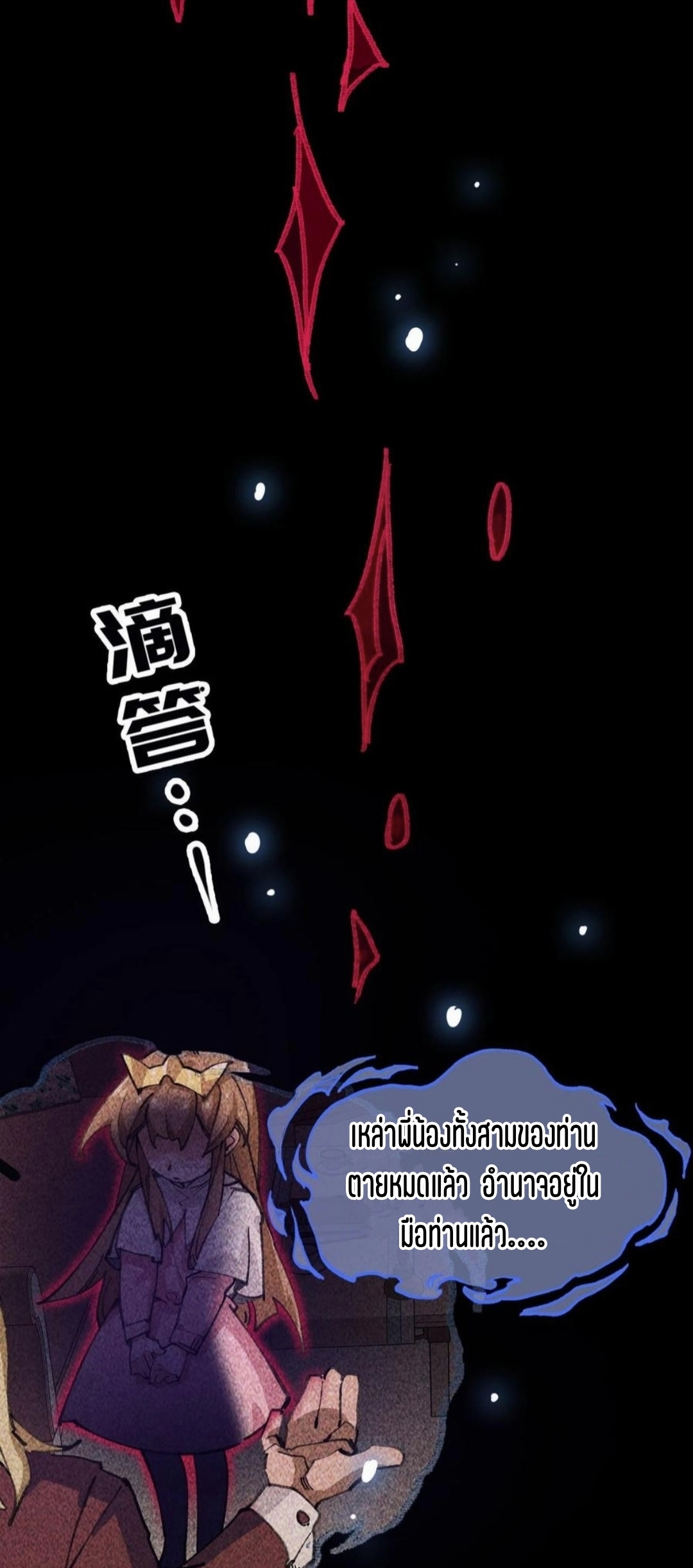 เจ้าหญิงไร้ค่า LV999 ตอนที่ 1 หน้า 9