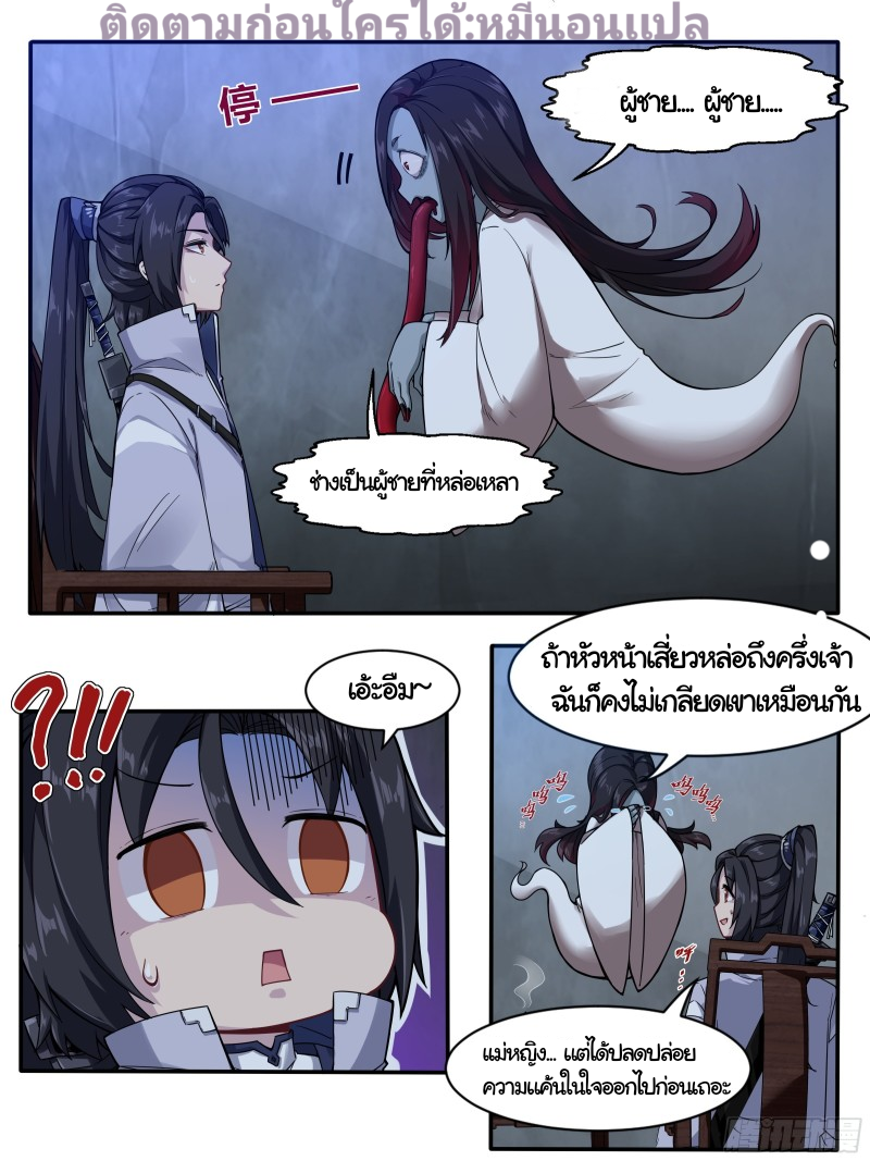 I can't be the sword god ตอนที่ 3 หน้า 11