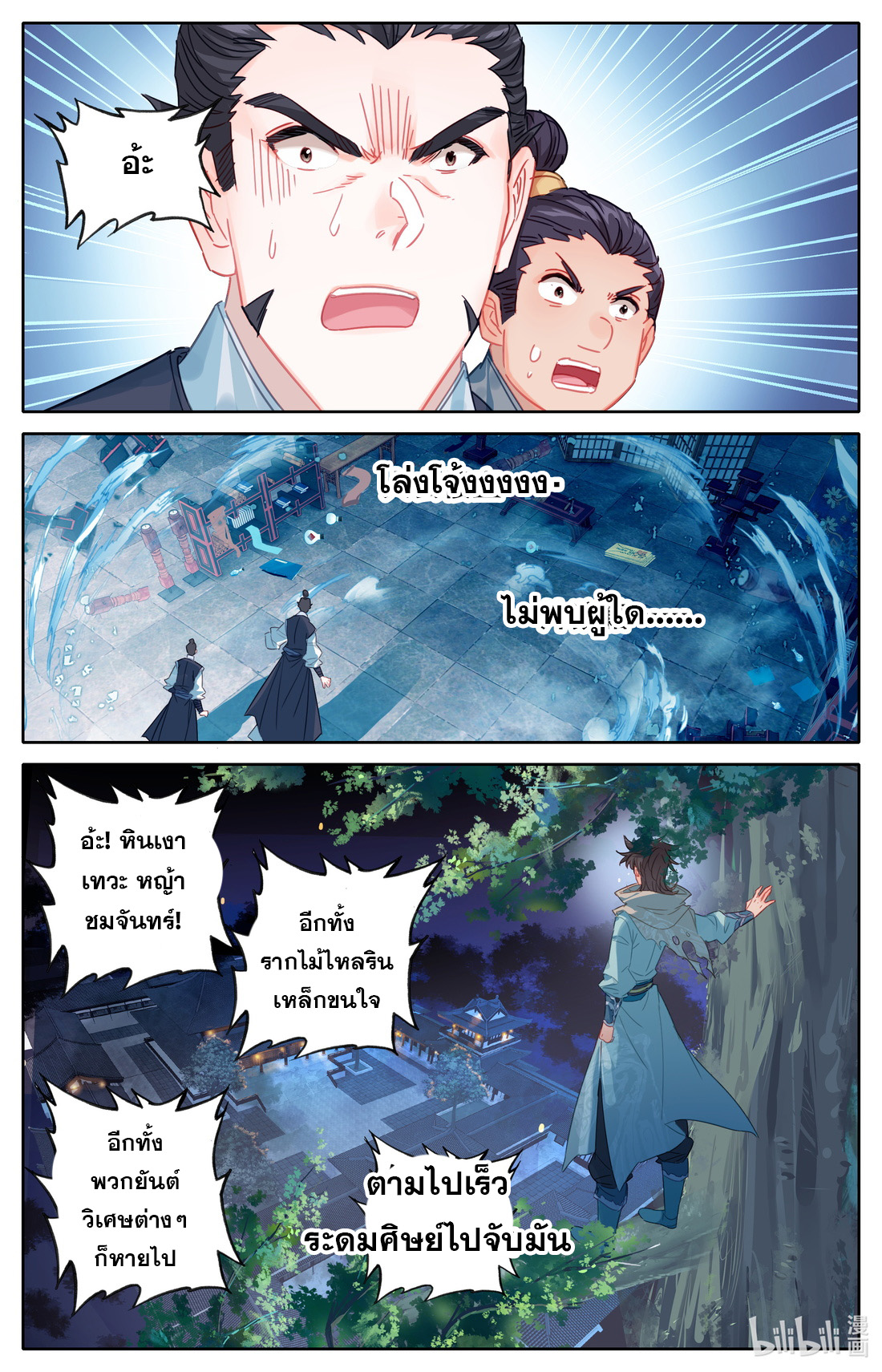 คัมภีร์วิถีเซียน (จบ) ตอนที่ 34 หน้า 6