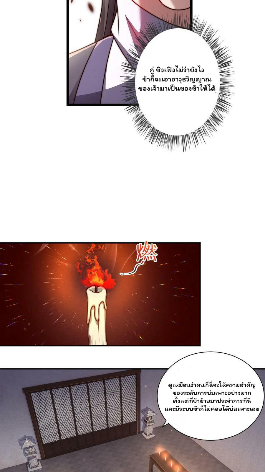 ระบบไร้เทียมทานเมื่อถูกปีศาจโจมตี ตอนที่ 29 หน้า 14
